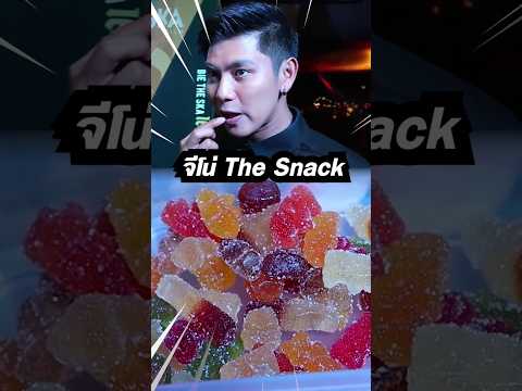 จีโน่ @Thesnackofficial ปะทะ 'หมีหิมะ' ทิ้งเถอะพี่ขอ!?🐻🌈 #ramune #รามูเนะ #thesnack #จีโน่thesnack