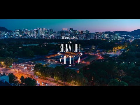 2017 Korea Tourism TVC – Signature Korea(JP)