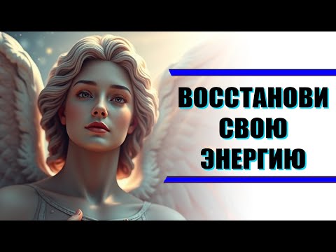 Хватит хаоса! 🌀 Восстанови свою энергию в 3 шага