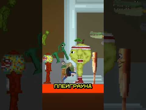 🧐ЧТО БУДЕТ ЕСЛИ БРЕЙНРОТОВ ДОБАВЯТ В МЕЛОН ПЛЕЙГРАУНД