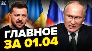 😱ЗАКРУГЛЯЄМОСЯ! ПУТІН шокував указом. Зеленський ЗІРВАВСЯ. Кадиров ПРИКІНЧИВ сина.Новини сьогодні