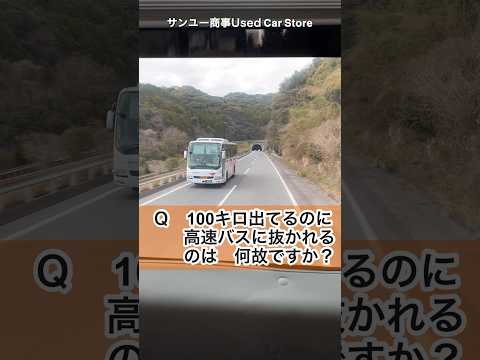 高速バスに抜かれるのはなぜ？#大型バス #路線バス
