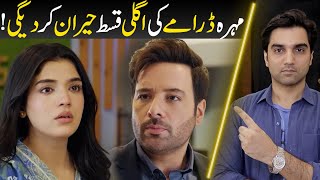 Mohra Complete Story & Episode 21&22 Teaser Promo Review By MR NOMAN ALEEM - Har Pal Geo Drama 2025