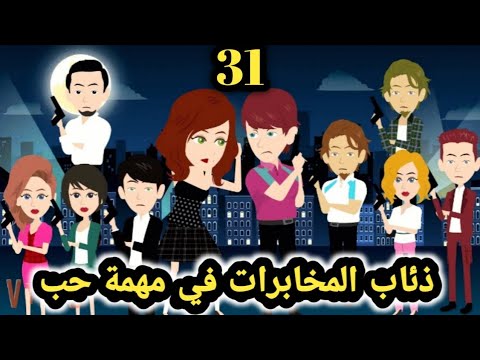 امبراطورية الجارحي احفاد مختار للكاتبة ملاك محمد  .. حلقة 31 .. قصص وحكايات سوما