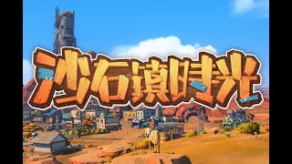 【直播】沙石鎮時光 和妞妞雙直播 Kiki視角 @NyoNyo日常實況 看妞妞視角[KIKI Games 遊戲實況]