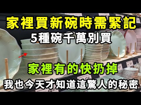 【乐厨怡妈】家裡買新碗時需謹慎，這5種碗再喜歡也千萬別買，家裡有的快扔掉，我也今天才知道這個驚人的秘密。