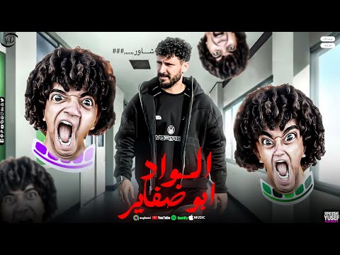 ديس تراك الواد ابو ضفاير غناء خالد الكابيتنو الحفله علي عمر شاور😂🚿