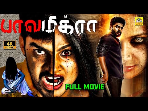 BALAMITRA | Tamil Dubbed Official Trailer | AnEmotionalThriller Shaliesh Tiwari | BoddulaLaxman | 4k