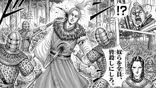 キングダム 886話―日本語のフル 最新話『Kingdom』最新886話 死ぬくれ！