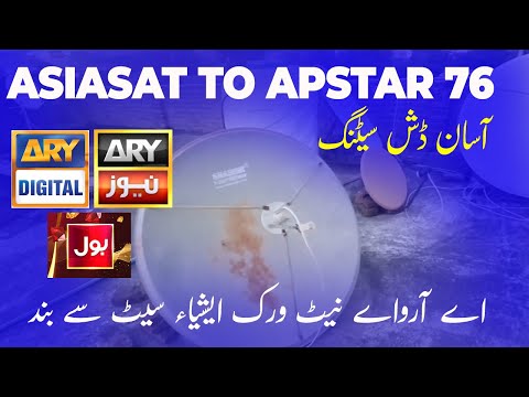 Asiasat 7 to Apstar 76e dish setting | How to set Apstar 76e from Asiasat 7