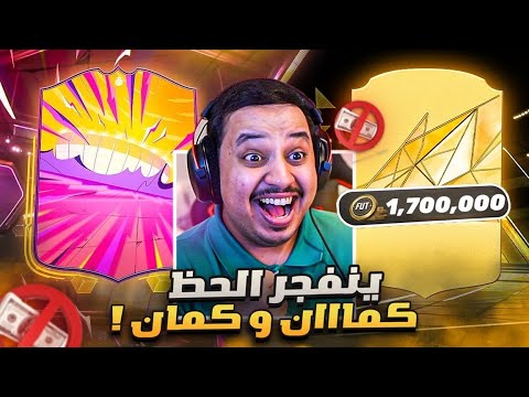 من_الصفر#13 | اللاعب الحلم و الحظ الخرااافي 😍🔥 / FC25