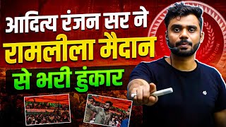 🔥आदित्य रंजन सर ने रामलीला मैदान से भरी हुंकार✊🔥|| #sscprotest #protest