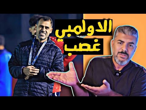 عماد محمد مدربا للمنتخب الاولمبي .. غصبن