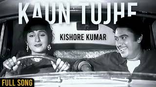 Kaun Tujhe – Kishore Kumar ki Awaaz Mein | Full Song | Reuploaded