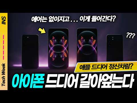 애플 아이폰… 드디어 판이 바뀝니다. 내년부터 ‘두 번’ 나옵니다