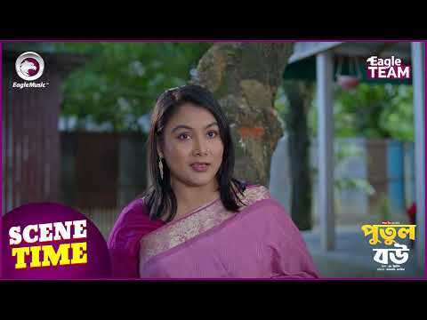 Putul Bou (Scene Time) পুতুল বউ । Eagle Team | Azmayeen Meherab Elham, Sagorika | Bangla Natok 2024