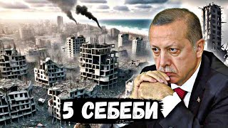Эмне үчүн Туркия Палестинага жардам бербейт? | 5 себеби