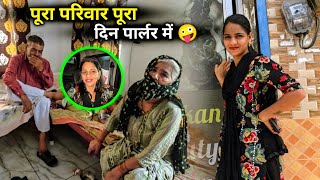 पूरा परिवार बैठ गया बियूटी पार्लर मे जाके🤪ये क्या करवा लिया गुरप्रीत ने हाथो का काम नहीं करना पड़ेगा😡