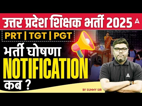 UP Teacher Vacancy 2025 | UP Teacher PRT, TGT, PGT Notification | UP Teacher Update