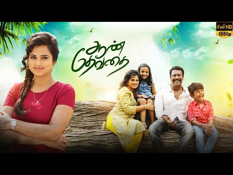 Aan Devathai | Superhit Tamil Full Movie | Samuthrakani | Ramya Pandian