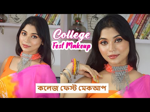 কলেজ ফেস্ট মেকআপ লুক | Easy College Fest  Makeup Look