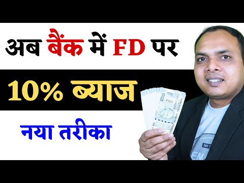 बैंक में  FD करने पर 10% ब्याज नया तरीका 2025 || stable money || stable money app se fd kaise kare