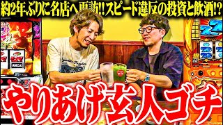 【ゴチ盛り】ワロスｙｔｒがあまりの撮れ高に大量飲酒をせざるを得なかった結果【SEVEN'S TV #1365】