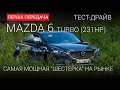 Mazda 6 Touring