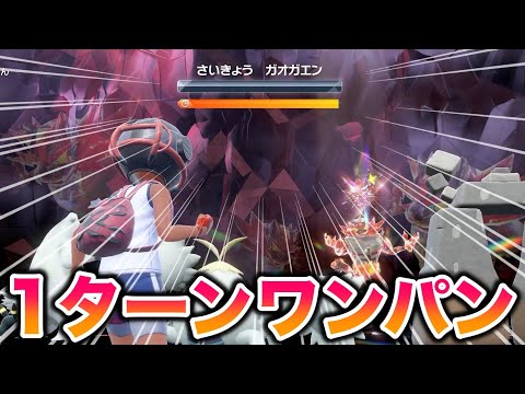 【癖強】最強のガオガエンを〇〇で1ターンワンパンしたったww【ポケモンSV/藍の円盤/ゼロの秘宝】