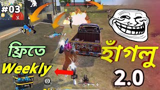 হাঁগলুরা তোমাদের জন্য দুইটা উইকলি ফ্রিতে 🤑 FUNNY VIDEO Haglu 2.0