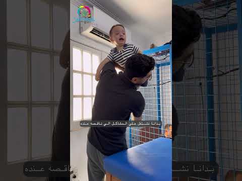 علاج طبيعي مكثف للاطفال #علاج_طبيعى_للاطفال
