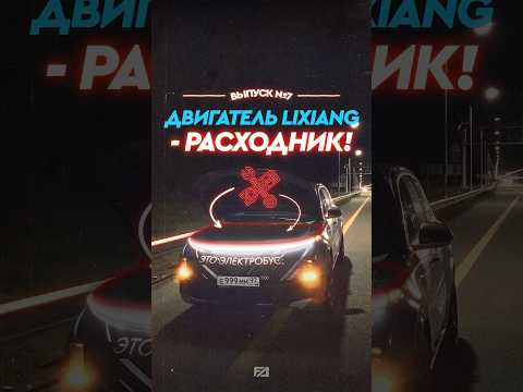 ДВИГАТЕЛЬ LiXiang - расходник⚠️Выпуск № 7 ЗАВТРА (30.07) НА ВСЕХ ПЛОЩАДКАХ‼️