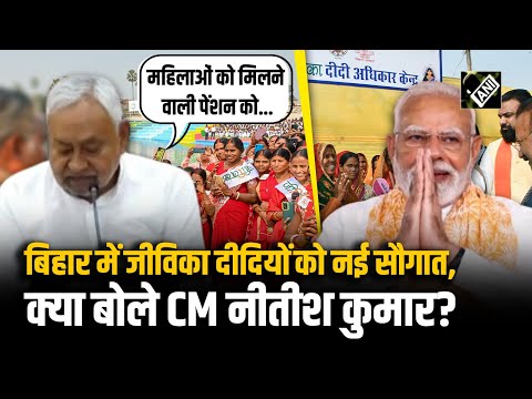 Bihar की जीविका दीदियों को मिली सौगात, CM Nitish ने PM Modi का जताया आभार | CM Nitish Full Speech