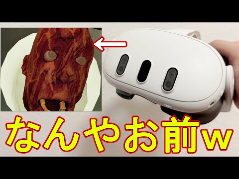 ツッコミどころしかない、VRのホラーゲームがヤバい