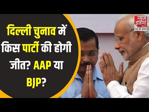 India Ka Sawal: दिल्ली चुनाव 2025 में किस पार्टी की होगी जीत,AAP या BJP? | News India | Top News