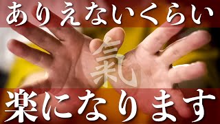 ありえないくらい楽になる【奇跡の手】再生したまま寝るだけで奇跡のように良くなる本物の氣が流れます【安眠、熟睡、疲労回復】