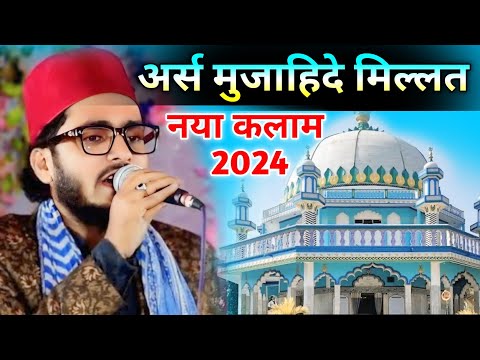 Urse Mujahid e Millat 2024 | Shahnawaz Hassan Urse Mujahid e Millat | shahnawaz hassan new naat