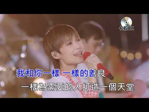 李宇春 和你一樣karaokeeKTV 伴奏 左伴右唱 karaoke 卡拉OK 伴唱 instrumental李宇春 和你一樣 karaoke