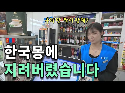 "한국몽을 증명한 나라라고?" 미쳐버린 대세 여행지 몽골편 몰아보기