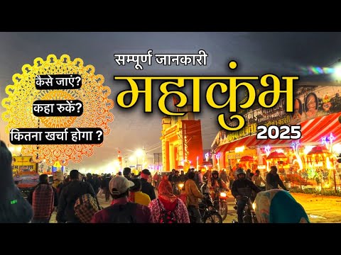 Mahakumbh 2025 | Prayagraj Kumbh Mela | World Largest Gathering | Kumbh Itinerary & Travel Guide
