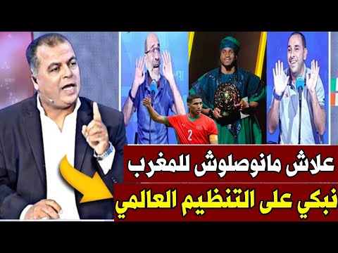 الإعلام التونسي يبكي بسبب التنظيم العالمي لحفل جوائز الكاف بالمغرب علاش مانوصلوش للمغرب