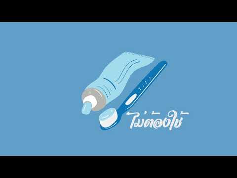 MC-KING - "ไม่ต้องใช้" (No way Project)
