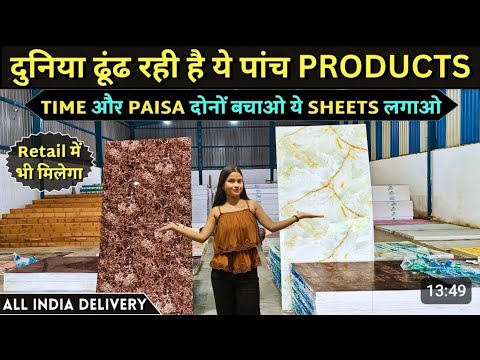 Polygranite Sheet, WPC Louvers, Wooden Flooring, UV Marble & Wallpapers | Time और Paisa दोनों बचाओ