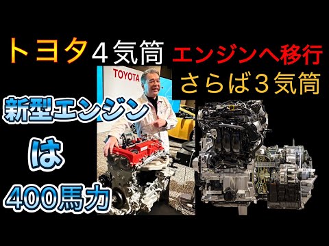 トヨタがマツダの４気筒エンジンを採用