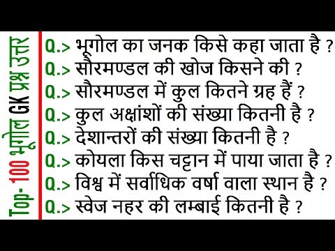 TOP 100 भूगोल जीके प्रश्न उत्तर के (Options) साथ | Top 100 Geography GK Question and Answers