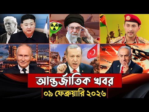 āĻāĻāĻā§āϰ āĻāύā§āϤāϰā§āĻāĻžāϤāĻŋāĻ āϏāĻŦ āĻāĻŦāϰ, ⧍ā§Ŧ āĻāĻžāύā§ā§āĻžāϰāĻŋ ⧍ā§Ļ⧍ā§Ŧ | āĻāĻāĻā§āϰ āĻāĻŦāϰ | International News | Jamuna i-Desk Today |