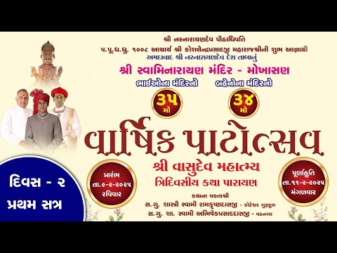 3.1 Mokhasan Mandir - 35th Patotsav - Shree Vasudev Mahatmaya Tridinatmik Katha