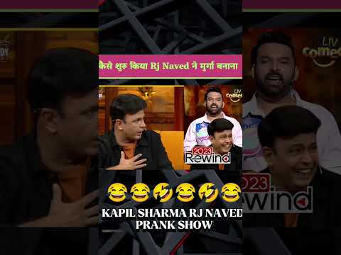 Kapil Sharma show Rj Naved prank #funny #comedy #shorts #viralvideo #lifeisbutadream #entertainment