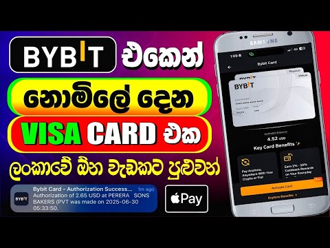 ලංකාවේ ඕනැම ගේවිමකට පාවිච්චි කරන්න පුලුවන් Bybit කාඩ් එක | How to creat bybit virtual card