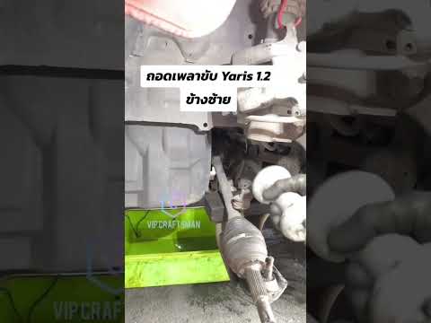 How to Remove the Left Driveshaft (CV Axle) on a Toyota Yaris 1.2